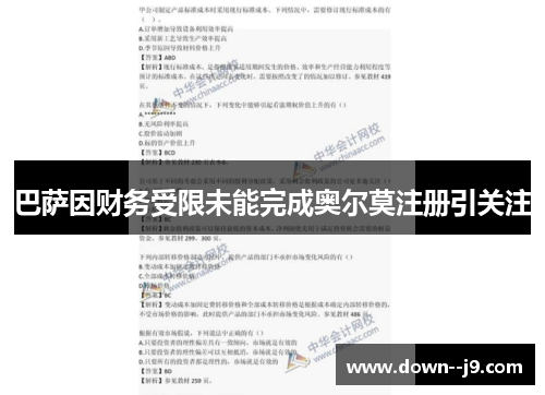 巴萨因财务受限未能完成奥尔莫注册引关注 巴萨因财务受限未能完成奥尔莫注册引关注