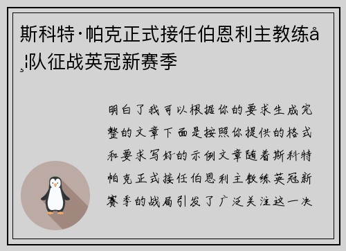 斯科特·帕克正式接任伯恩利主教练带队征战英冠新赛季 斯科特·帕克正式接任伯恩利主教练带队征战英冠新赛季