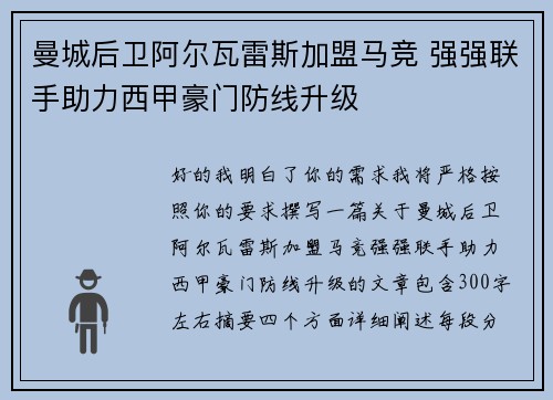 曼城后卫阿尔瓦雷斯加盟马竞 强强联手助力西甲豪门防线升级