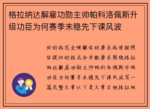 格拉纳达解雇功勋主帅帕科洛佩斯升级功臣为何赛季未稳先下课风波 格拉纳达解雇功勋主帅帕科洛佩斯升级功臣为何赛季未稳先下课风波