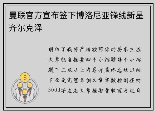 曼联官方宣布签下博洛尼亚锋线新星齐尔克泽