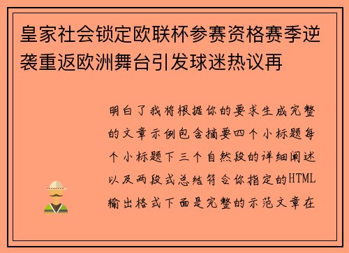 皇家社会锁定欧联杯参赛资格赛季逆袭重返欧洲舞台引发球迷热议再 皇家社会锁定欧联杯参赛资格赛季逆袭重返欧洲舞台引发球迷热议再