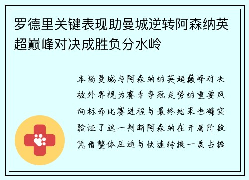 罗德里关键表现助曼城逆转阿森纳英超巅峰对决成胜负分水岭