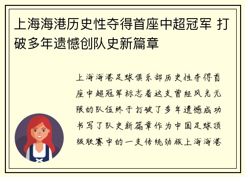 上海海港历史性夺得首座中超冠军 打破多年遗憾创队史新篇章 上海海港历史性夺得首座中超冠军 打破多年遗憾创队史新篇章