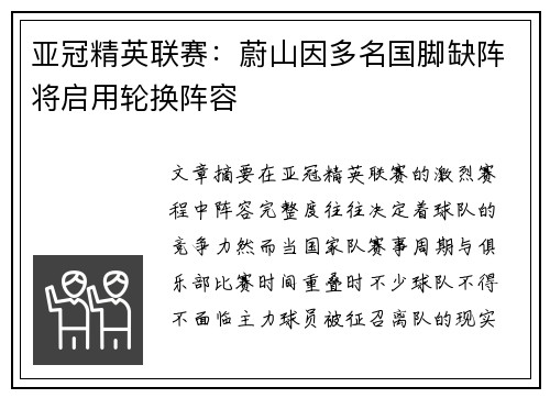 亚冠精英联赛:蔚山因多名国脚缺阵将启用轮换阵容 亚冠精英联赛:蔚山因多名国脚缺阵将启用轮换阵容
